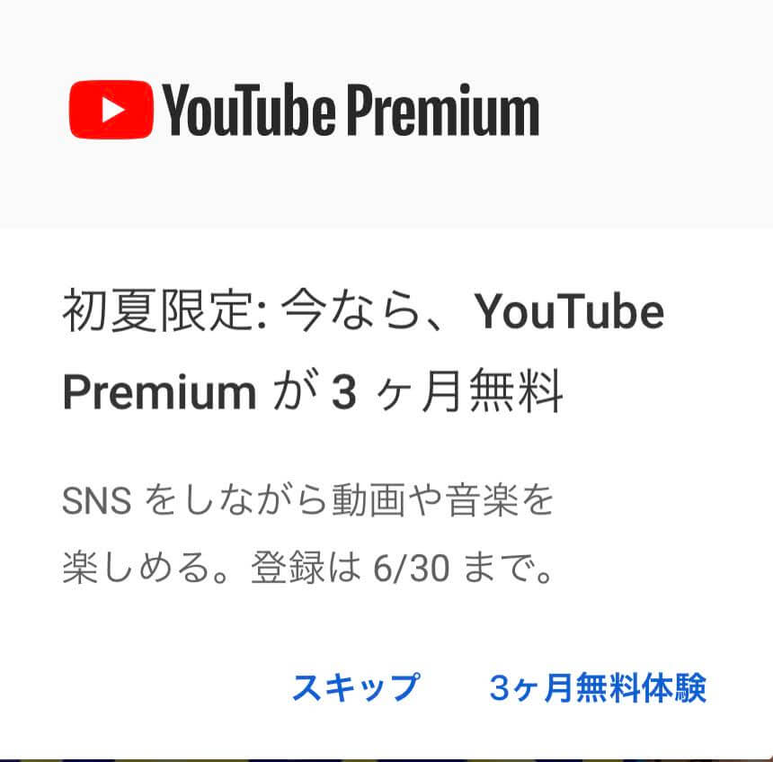 YouTubeプレミアム
