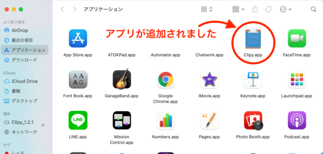 アプリが追加されました