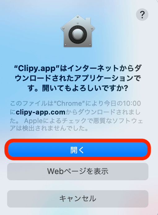 インターネットからダウンロードされたアプリケーションです