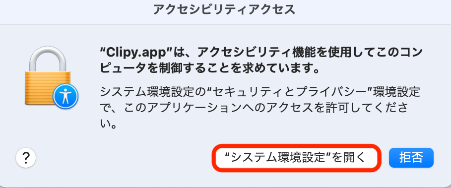 アクセシビリティの設定を求めるメッセージ