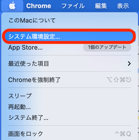 システム環境設定を開く