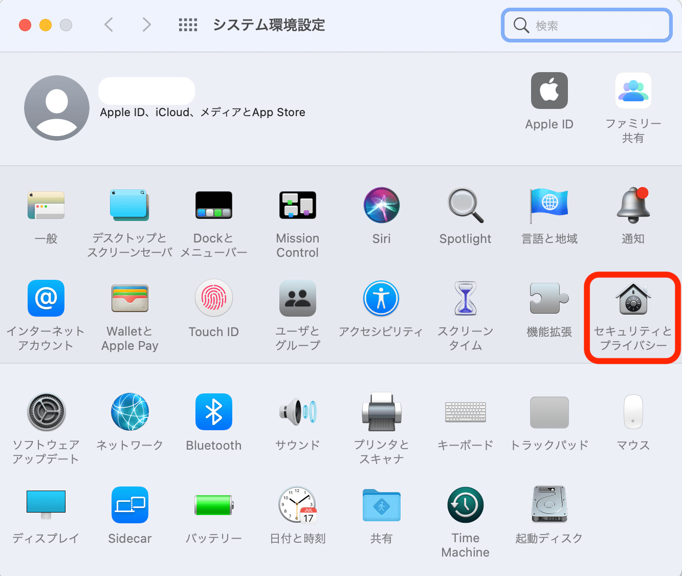 セキュリティとプライバシーを開く