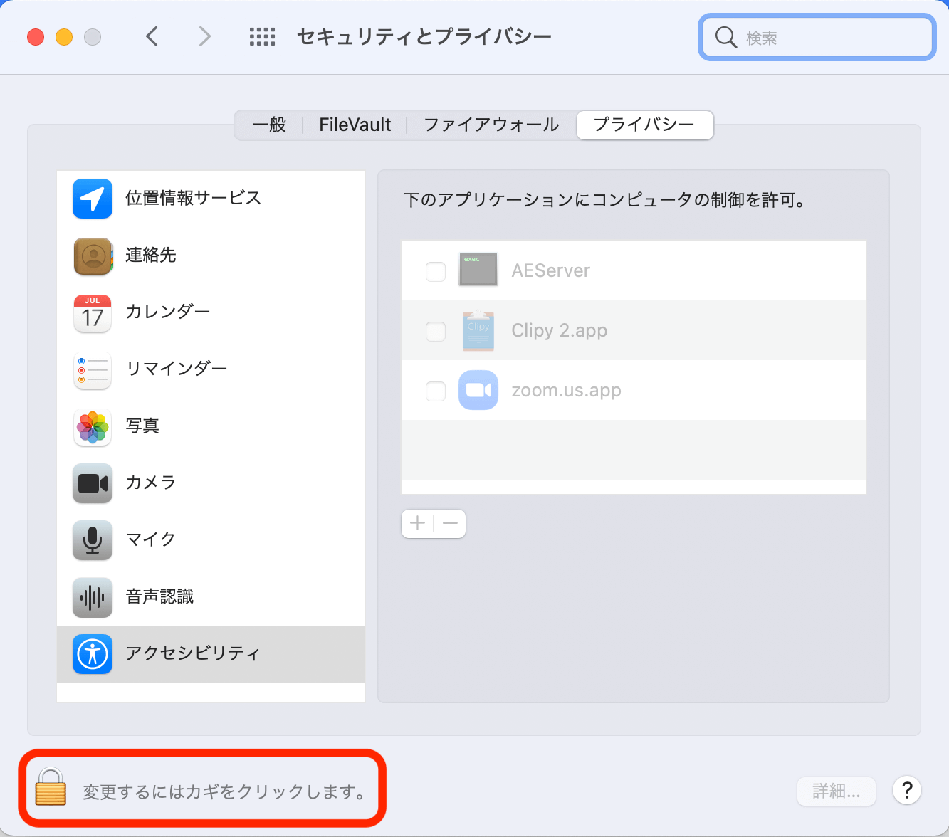 アクセシビリティ