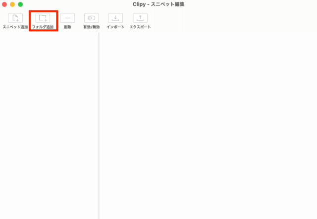 フォルダを追加