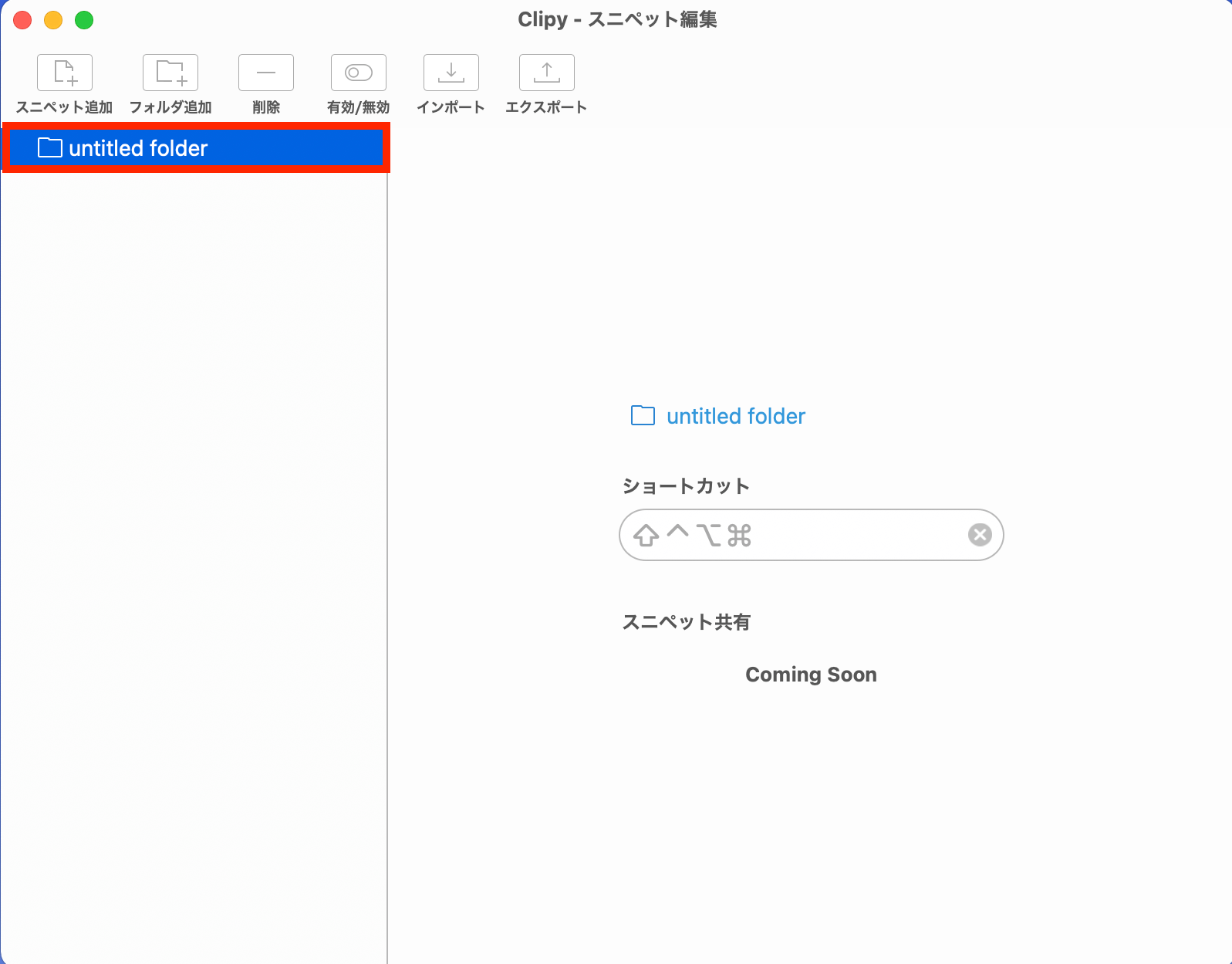 フォルダ名を変更