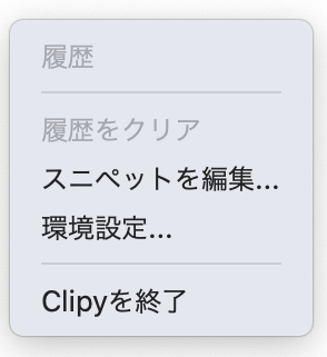 Clipy呼び出し