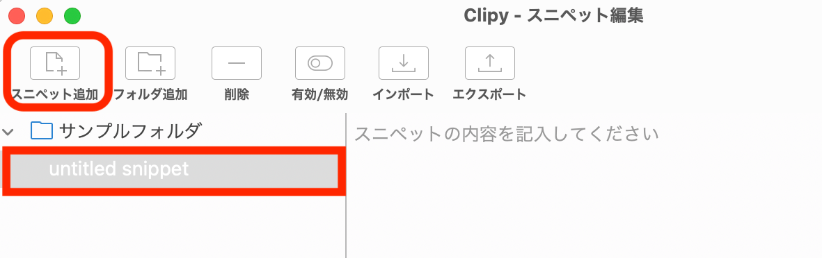 スニペット追加