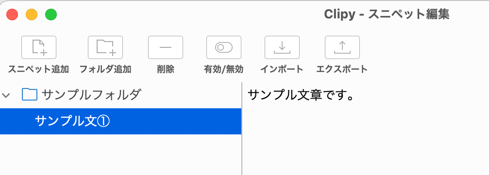 スニペット内容入力