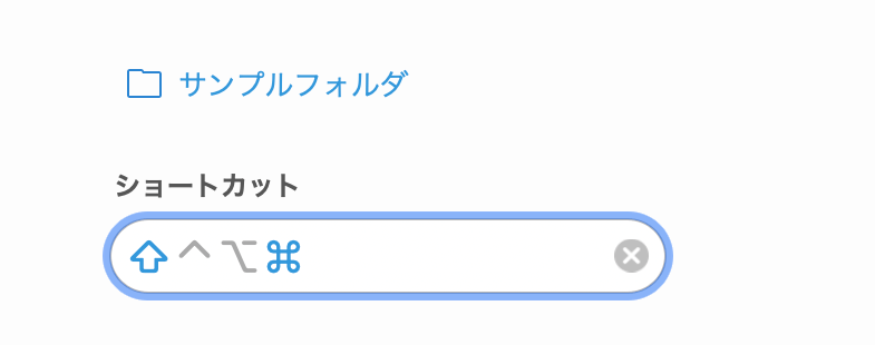 ショートカット設定