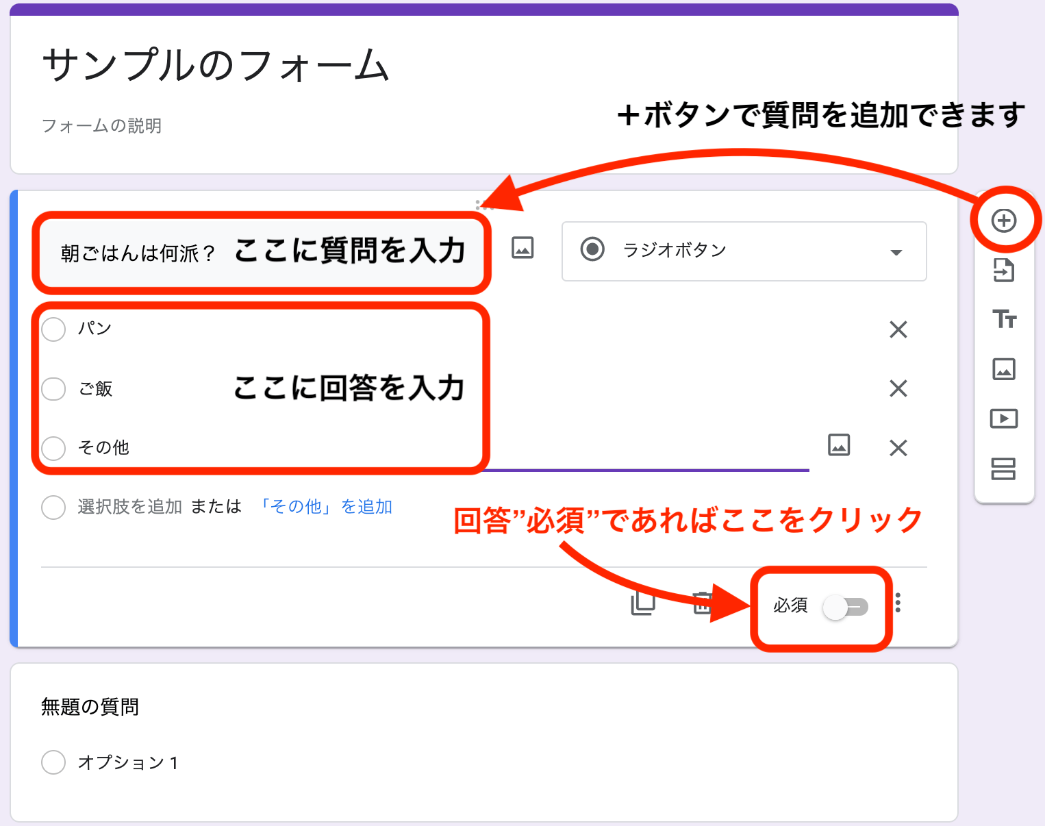 質問と回答を入力