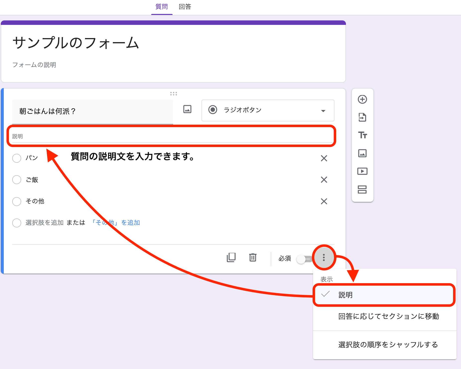 質問に対する説明文を入力