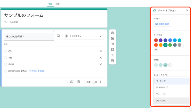 色やフォントを変更できる