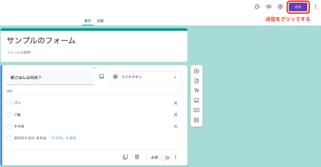 送信をクリックする