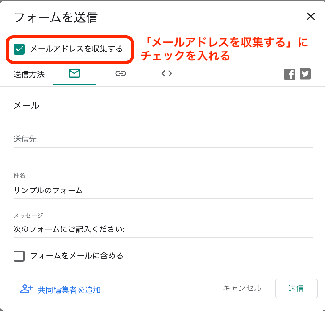 メールアドレスを収集するにチェック