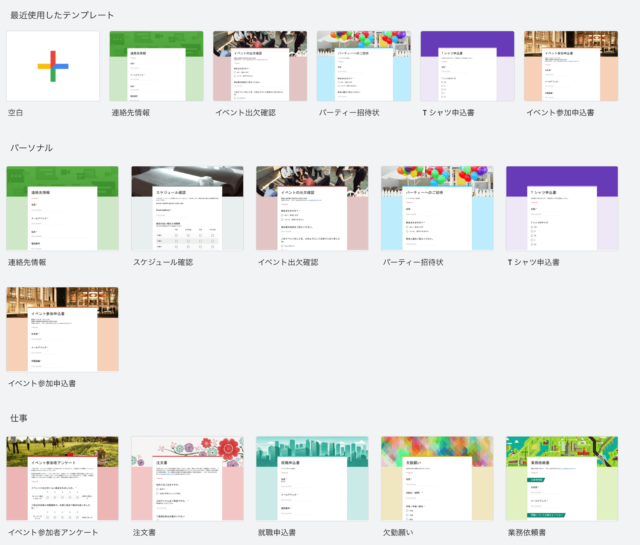 テンプレートの一覧