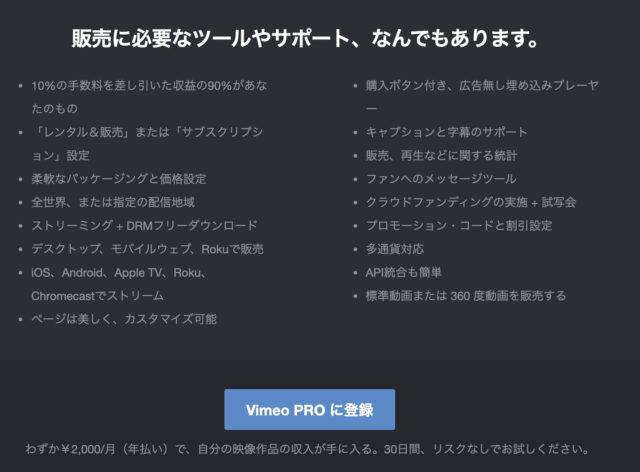 Vimeo Pro