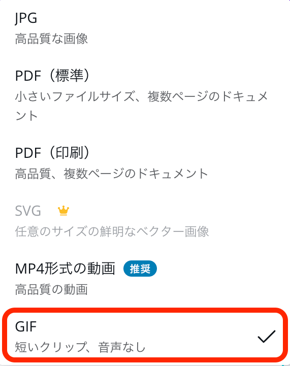 GIF形式を選択