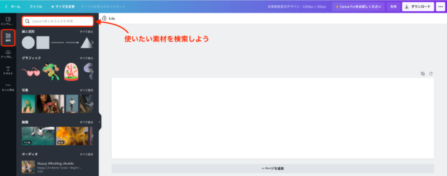 素材を検索する