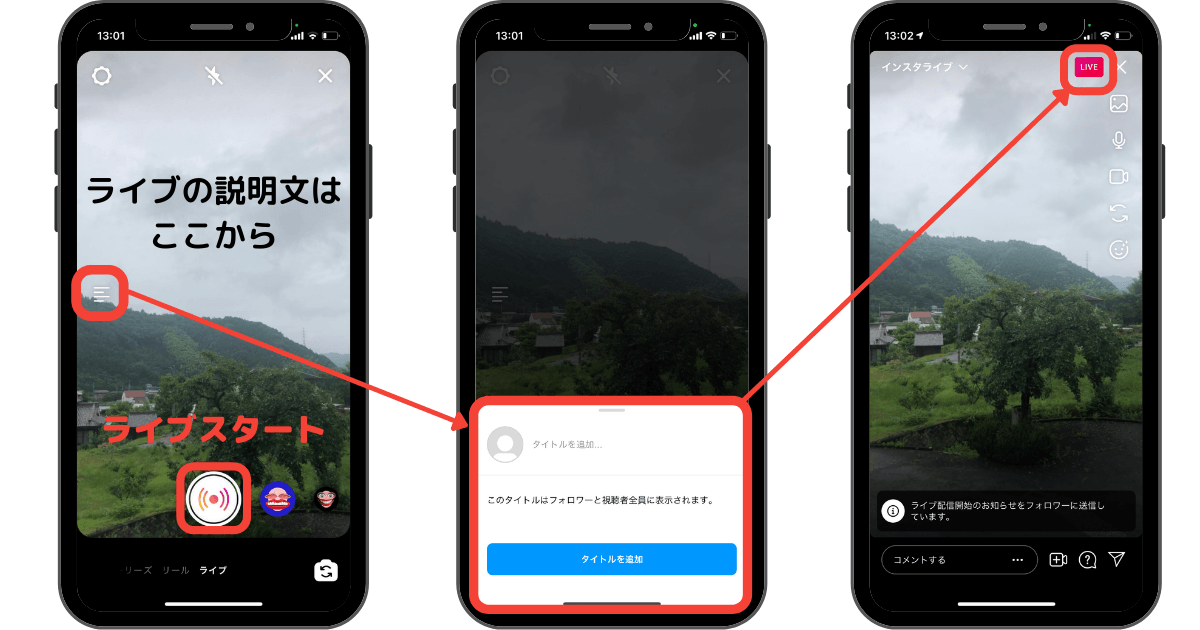 インスタライブ始め方