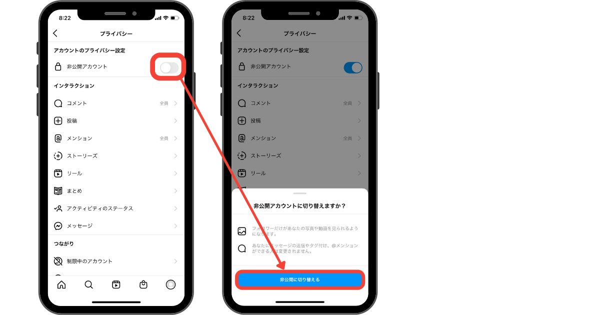 非公開アカウント設定