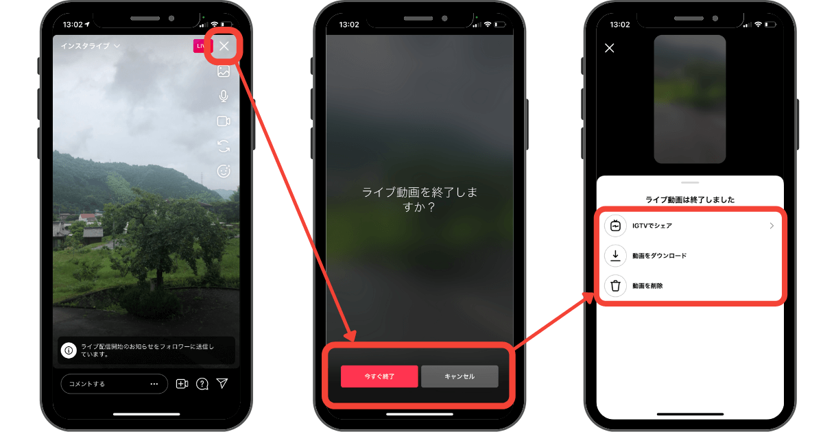 インスタライブ終わり方