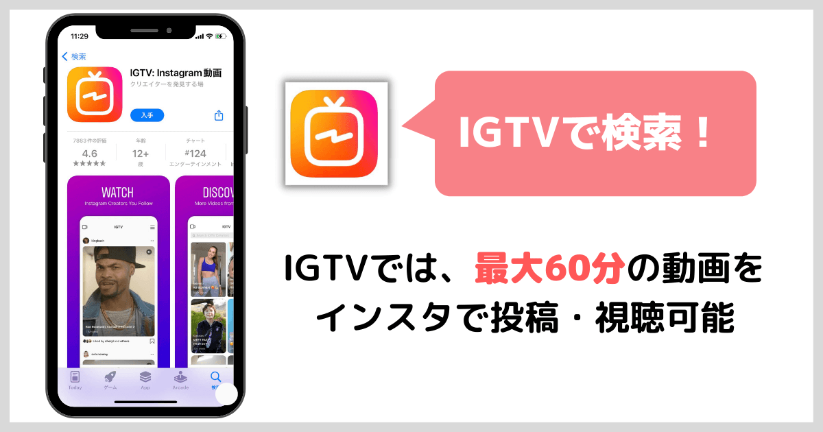 IGTV