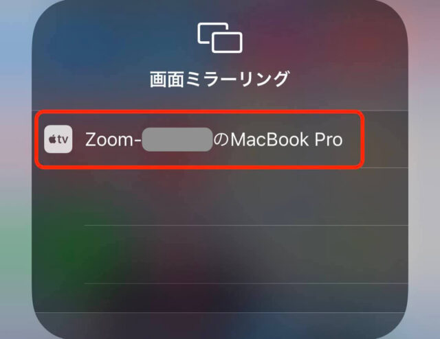 iPhoneの画面ミラーリング操作画面