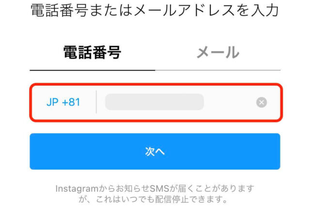 電話番号の入力