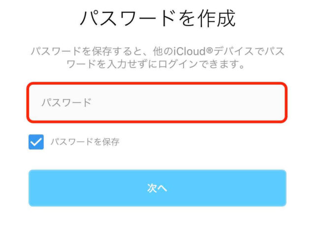 パスワード作成