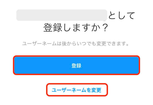 ユーザー名登録
