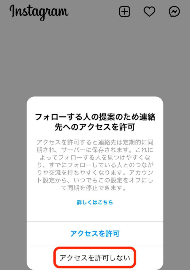 アクセスを許可