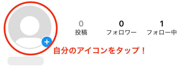 アイコンをタップ