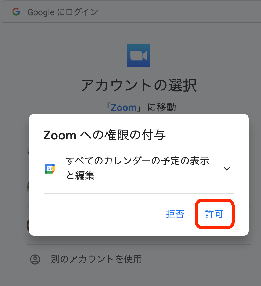 Zoomへの権限付与の確認画面