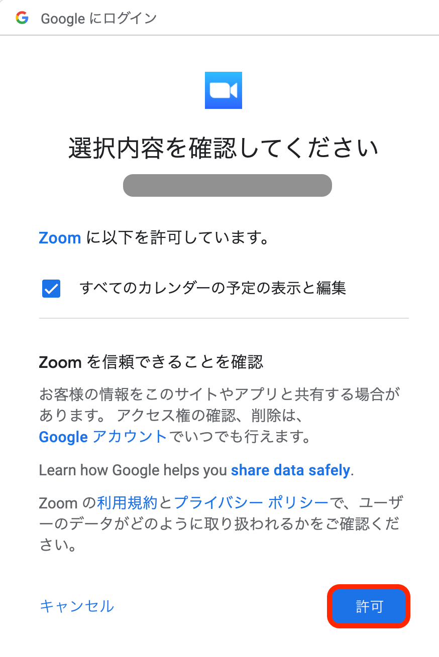 権限付与の再確認画面