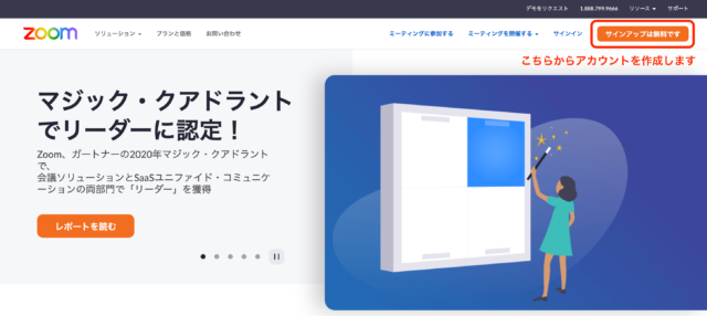 Zoom公式サイトのサインアップボタン