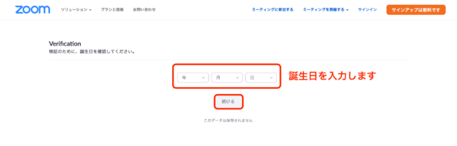 誕生日入力画面