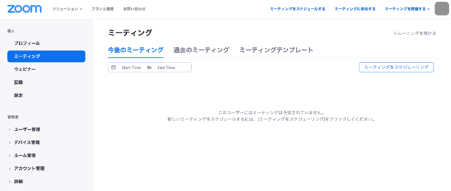 Zoomアカウント作成完了画面
