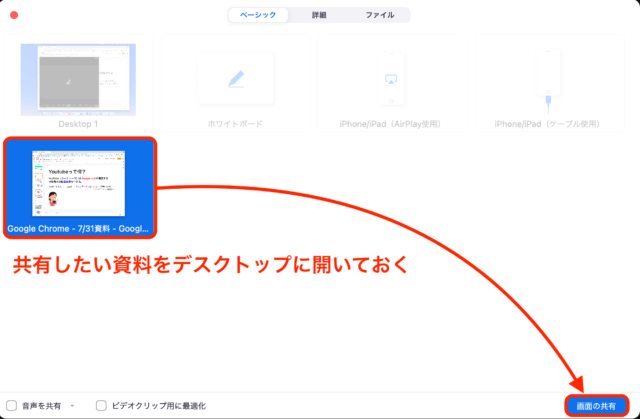 資料を画面共有する選択画面
