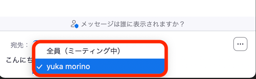 チャットの送り先選択画面
