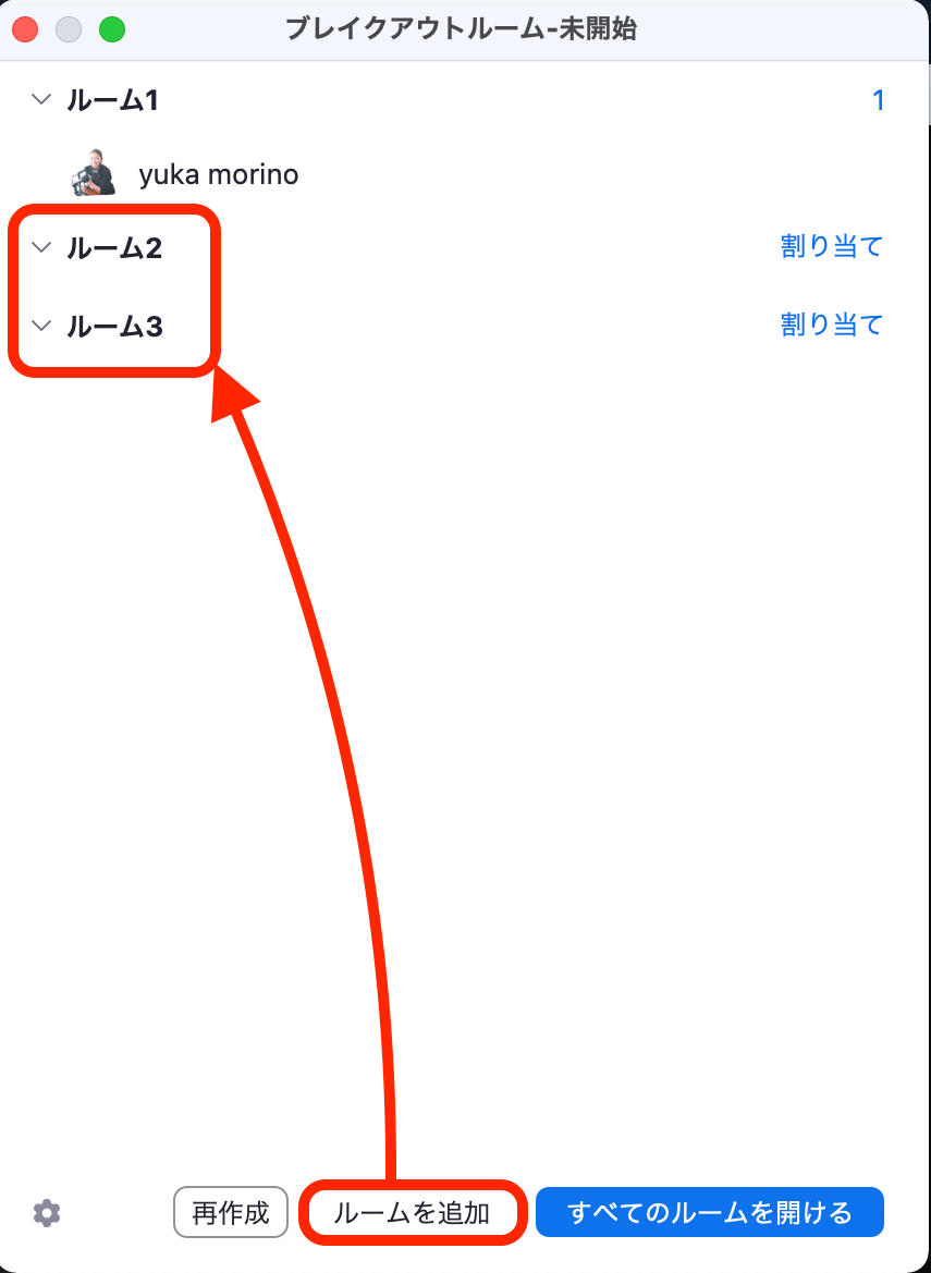 ルーム追加画面
