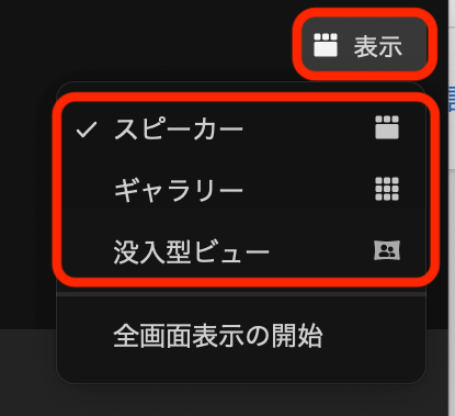 表示切り替えメニュー