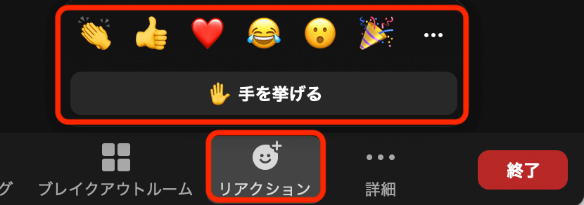 リアクションの絵文字一覧