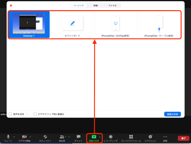 画面共有の選択画面