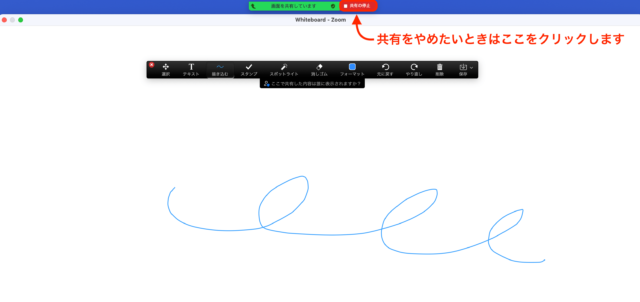 ホワイトボード機能の画面