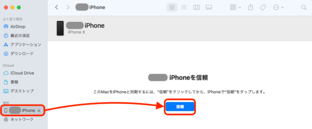 パソコン側の信頼確認画面