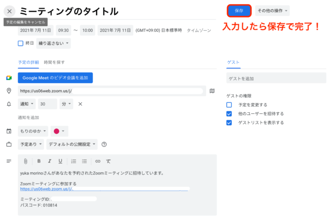 Googleカレンダーにミーティングが追加された画面