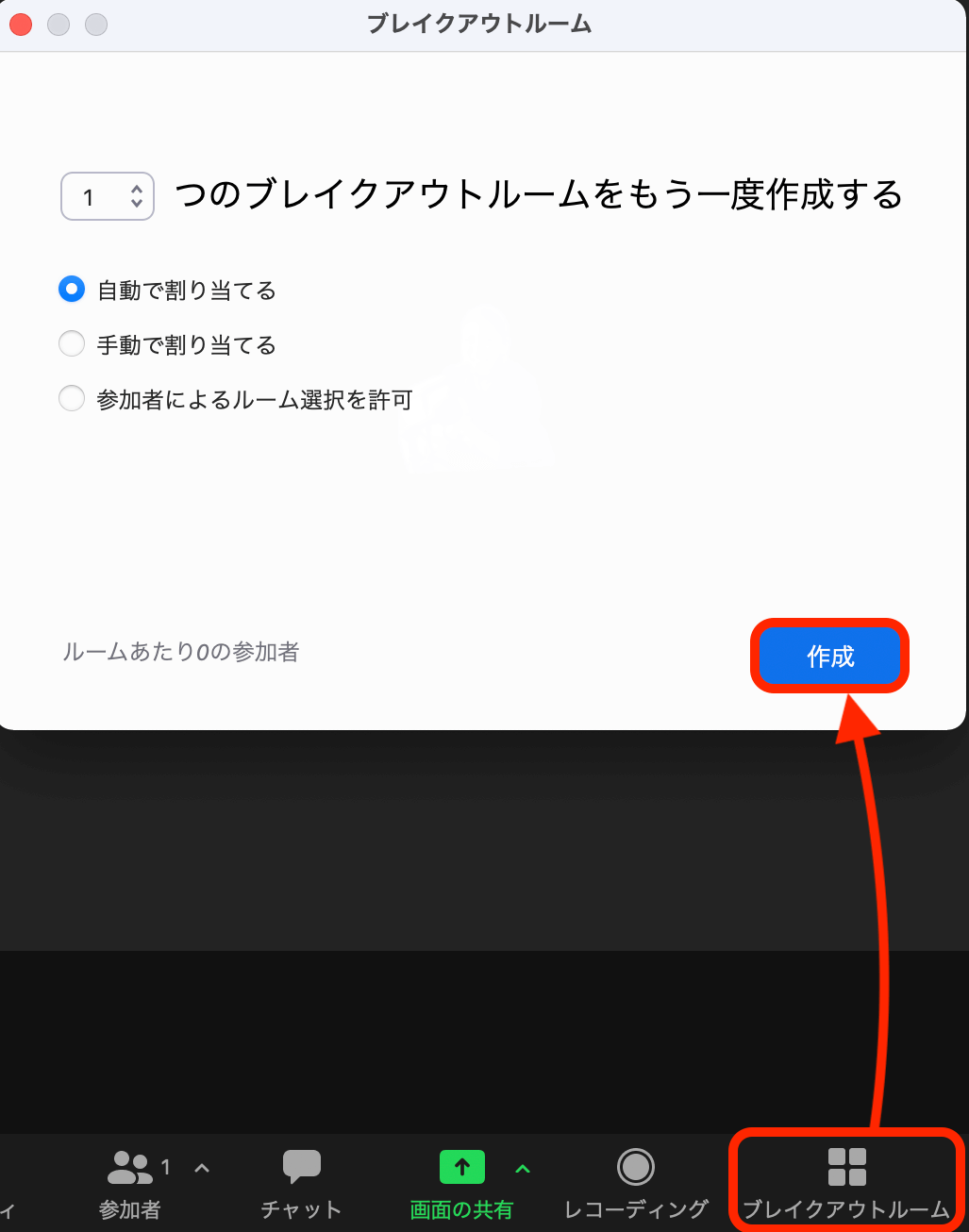 ブレイクアウトルームの作成画面