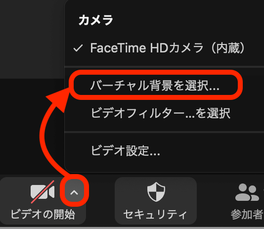 バーチャル背景の選択メニュー