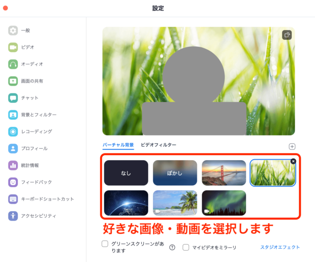 バーチャル背景の選択画面