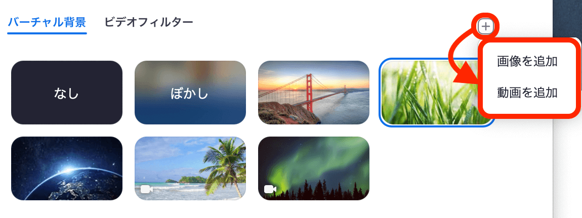バーチャル背景の画像追加